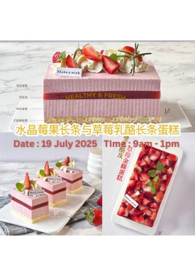 ( 19 July' 25 AM) 水晶莓果长条与草莓乳酪长条蛋糕